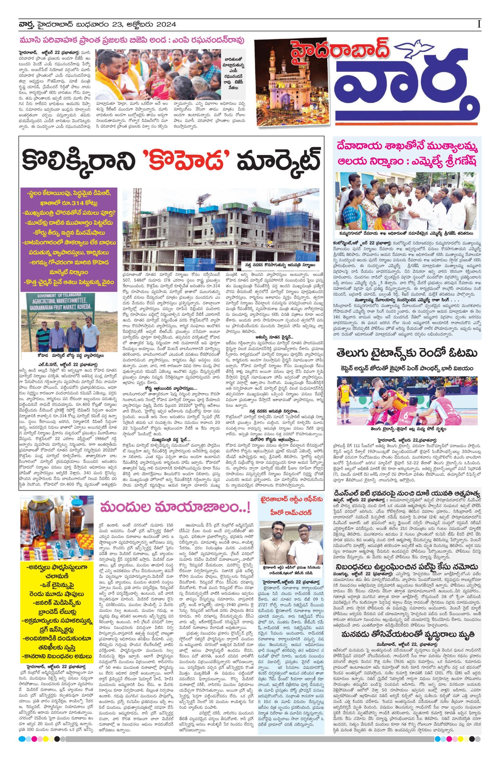 Hyderabad Tab - 23 Oct 2024