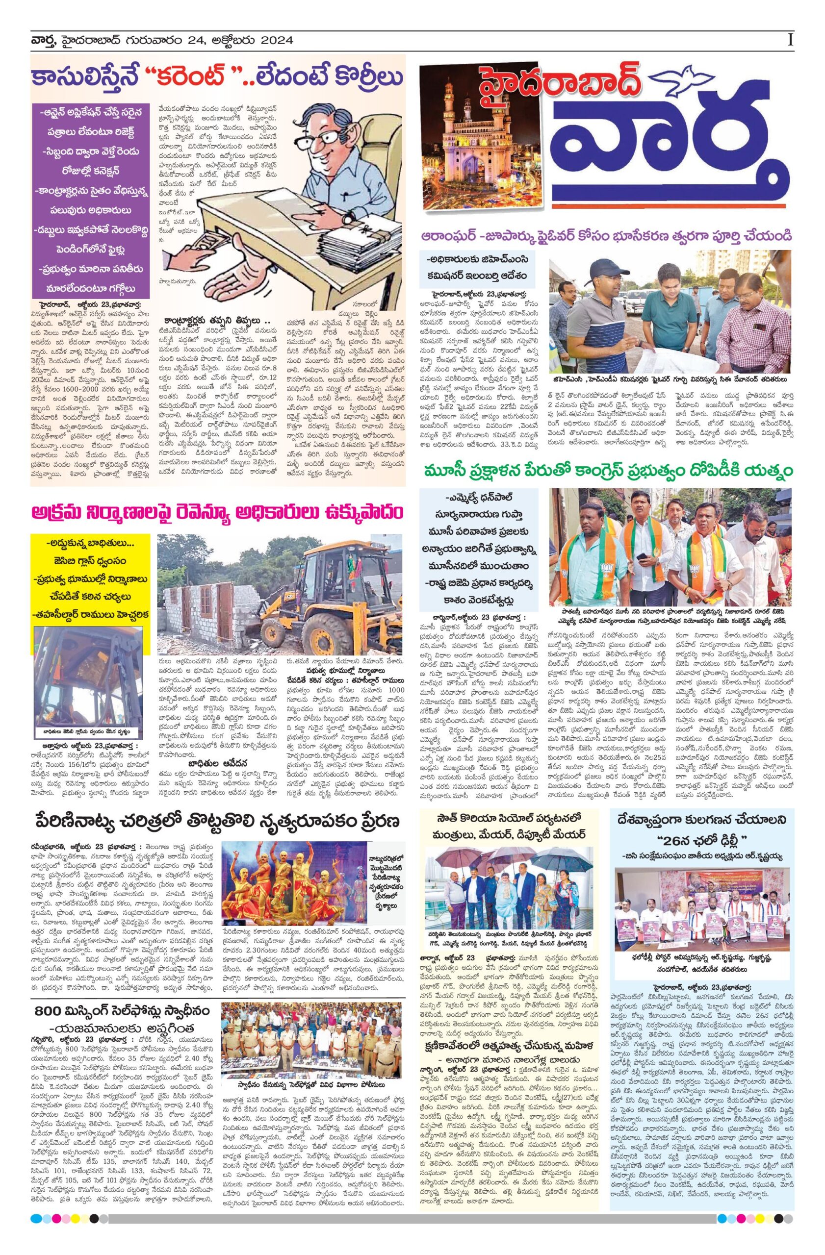 Hyderabad Tab - 24 Oct 2024