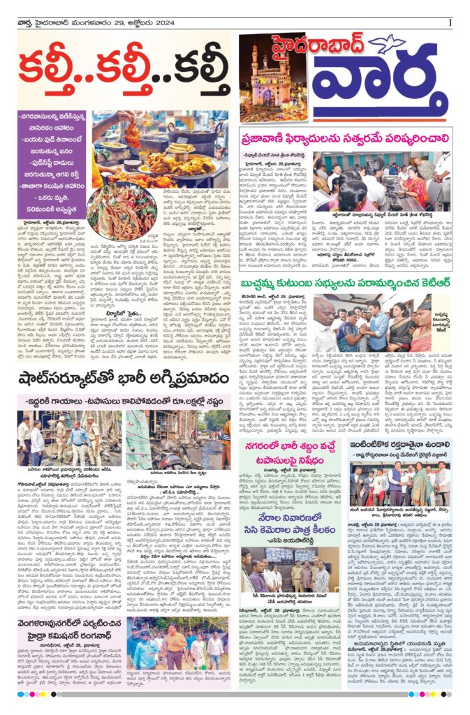 Hyderabad Tab - 29 Oct 2024