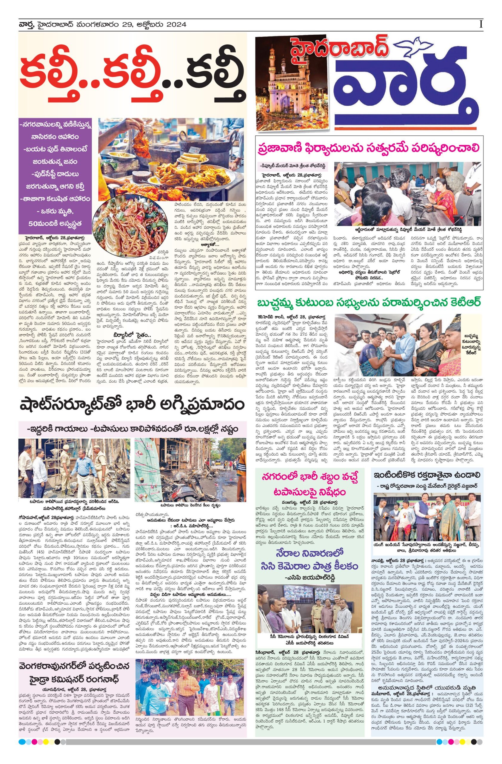 Hyderabad Tab - 29 Oct 2024