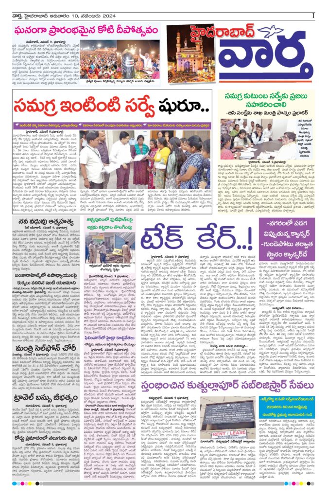 Hyderabad Tab - 10 Nov 2024