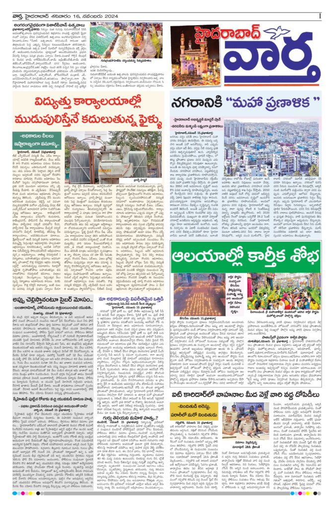 Hyderabad Tab - 16 Nov 2024