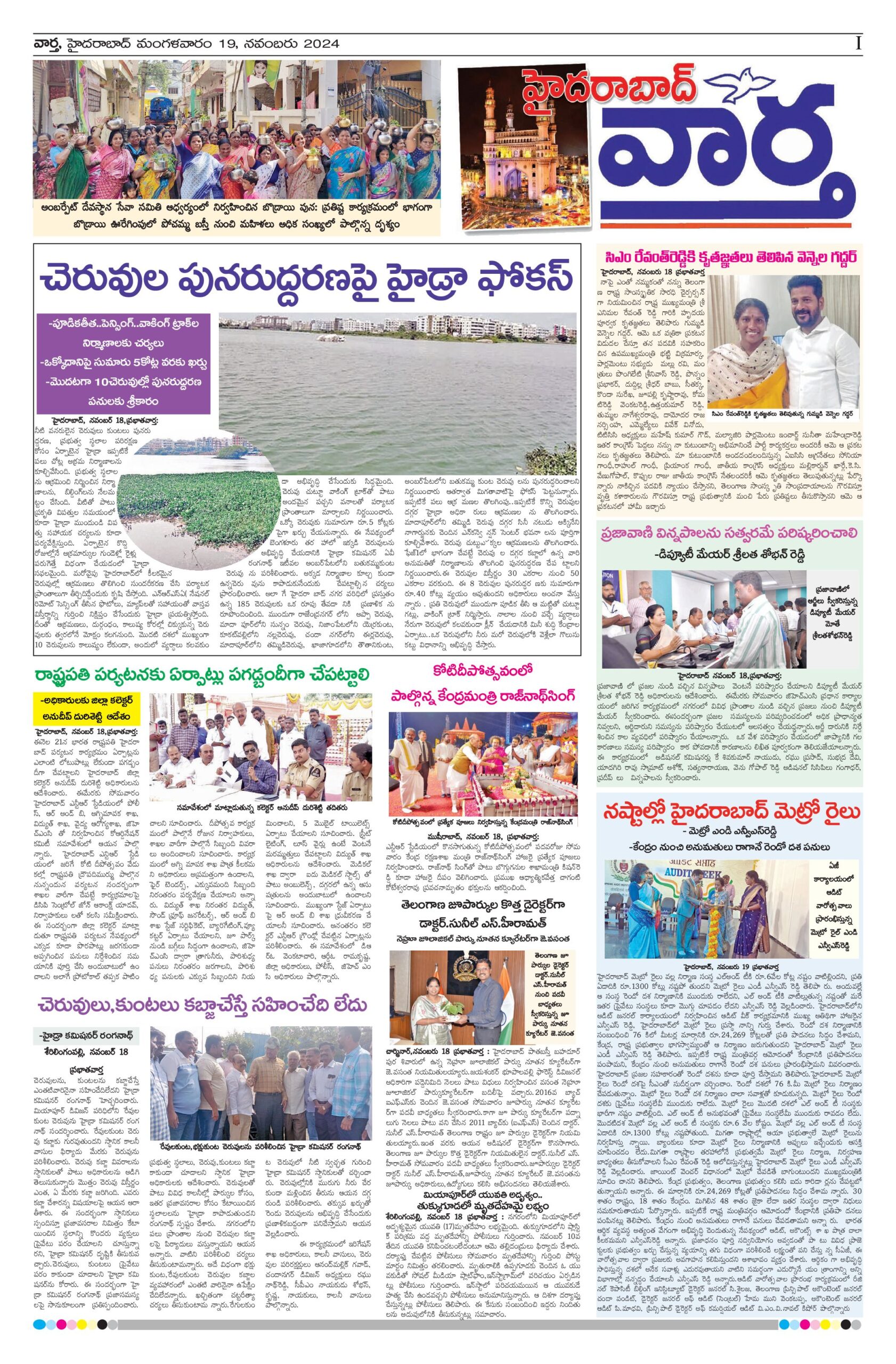Hyderabad Tab - 19 Nov 2024