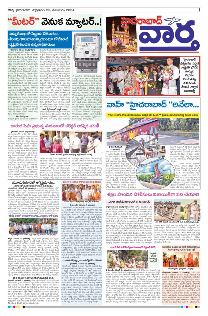 Hyderabad Tab - 22 Nov 2024