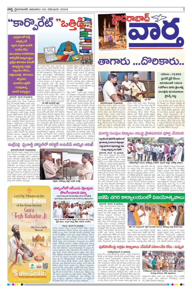 Hyderabad Tab - 24 Nov 2024