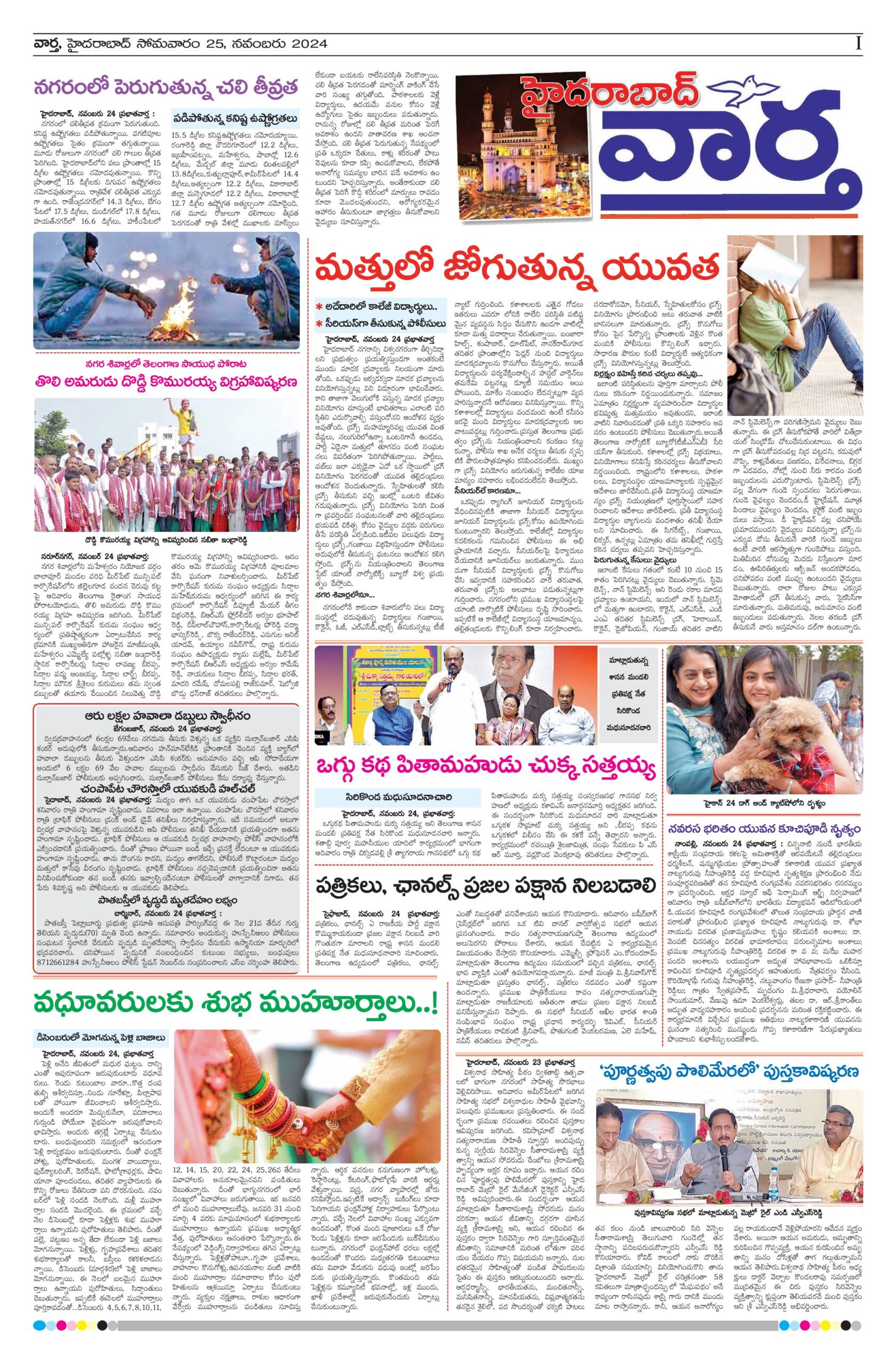 Hyderabad Tab - 25 Nov 2024