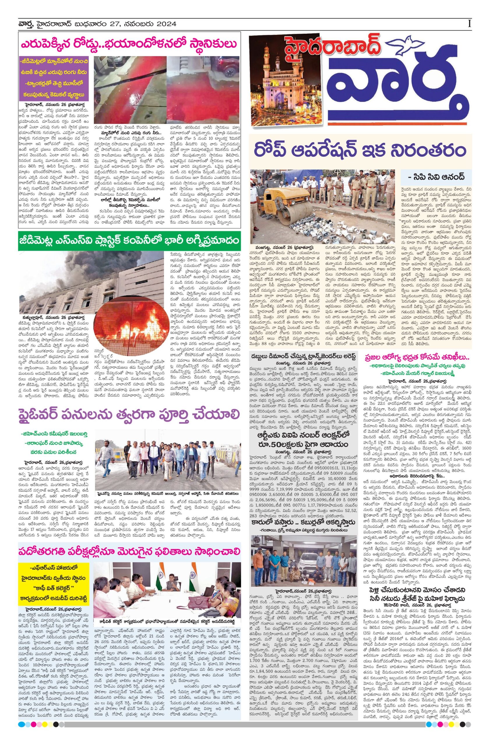 Hyderabad Tab - 27 Nov 2024