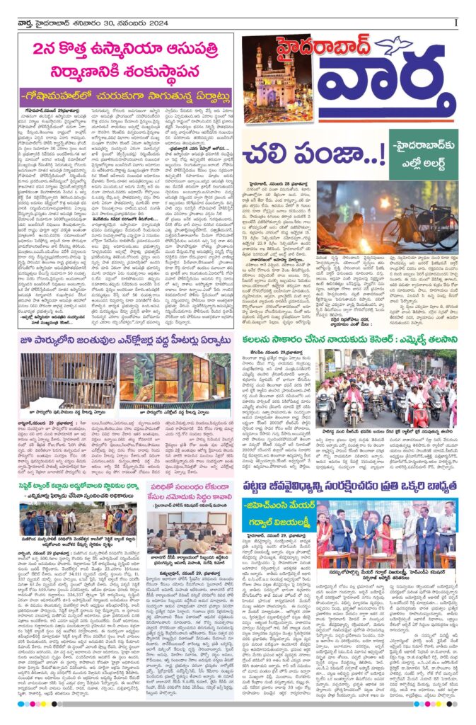 Hyderabad Tab - 30 Nov 2024