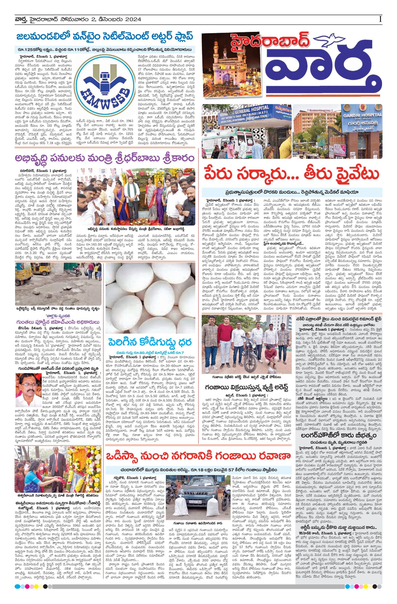 Hyderabad Tab - 02 Dec 2024