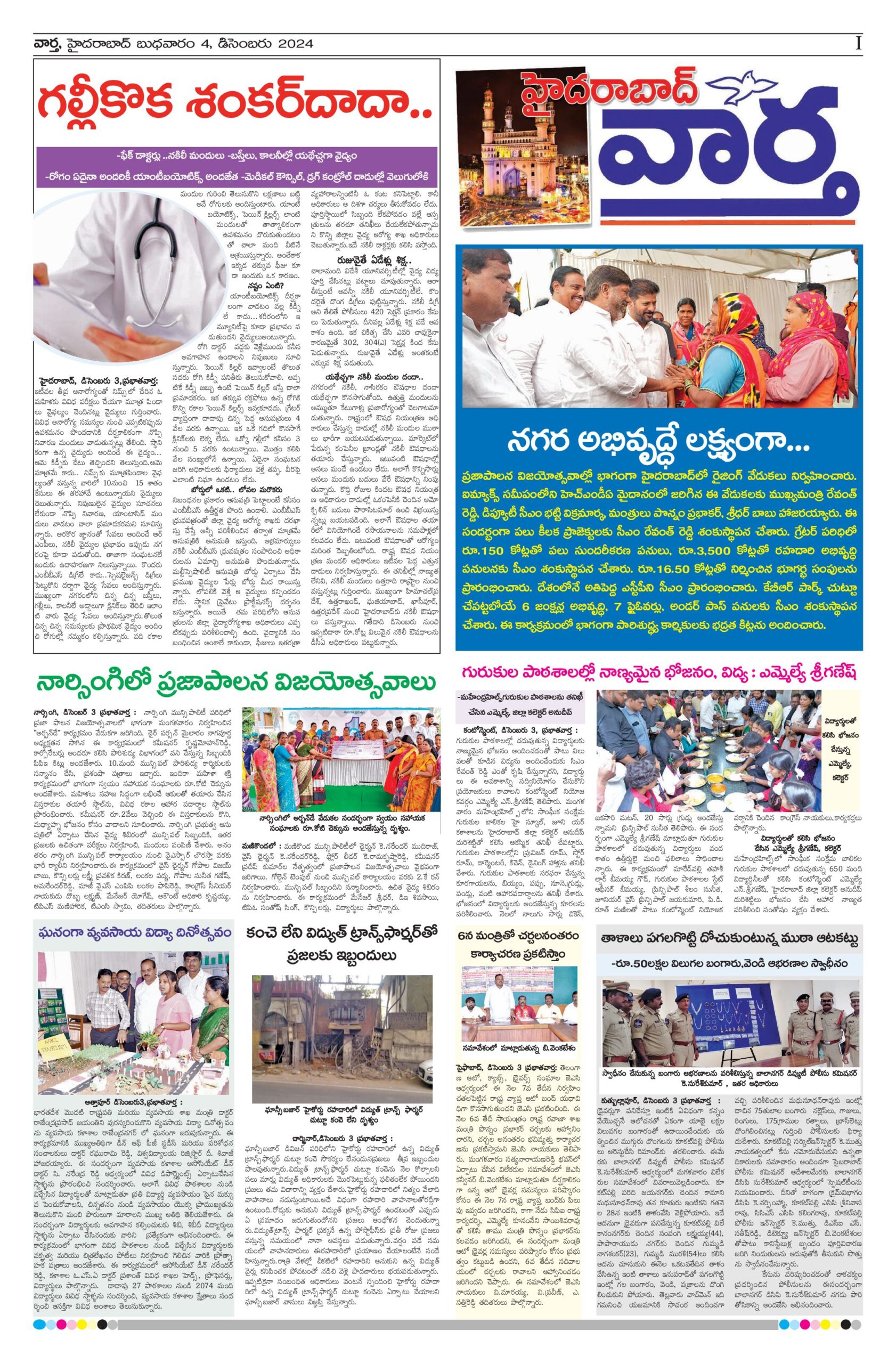 Hyderabad Tab - 04 Dec 2024