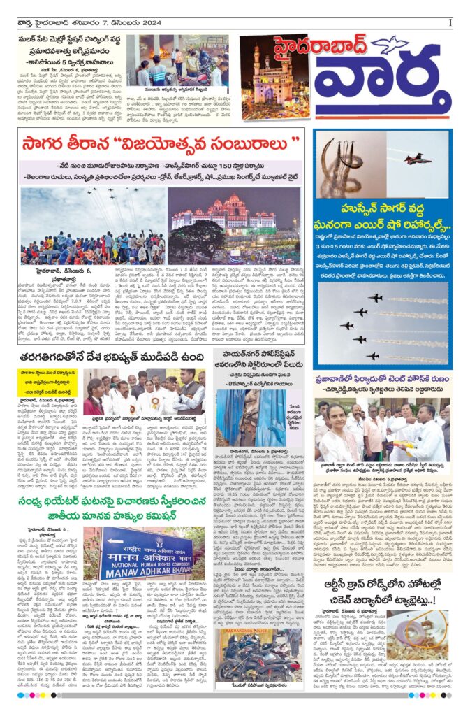 Hyderabad Tab - 07 Dec 2024