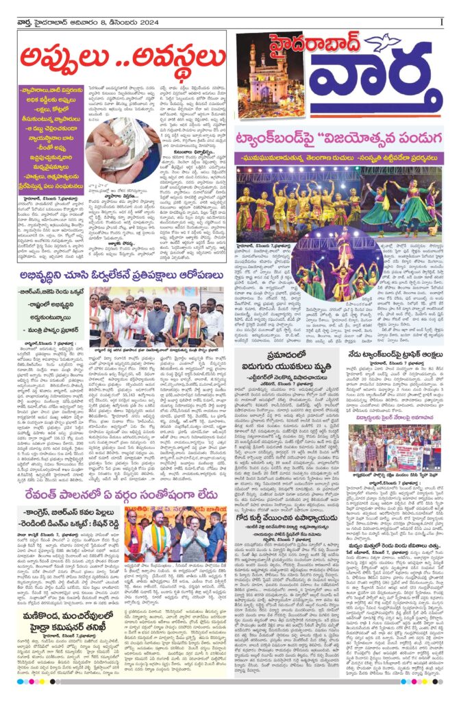 Hyderabad Tab - 08 Dec 2024