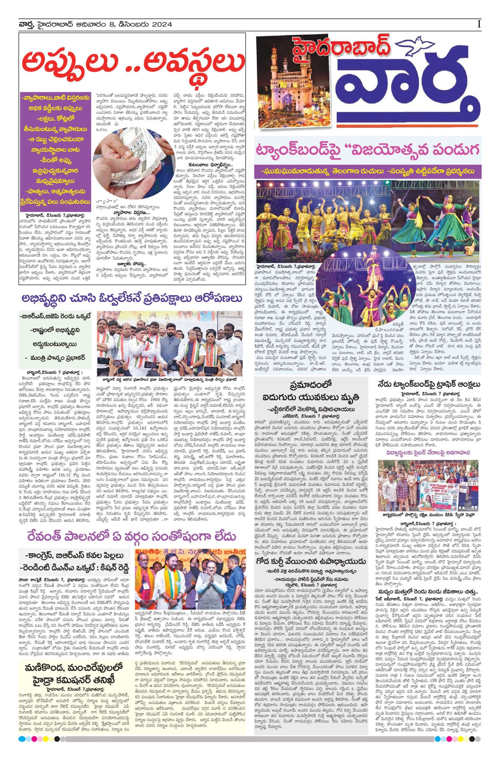 Hyderabad Tab - 08 Dec 2024