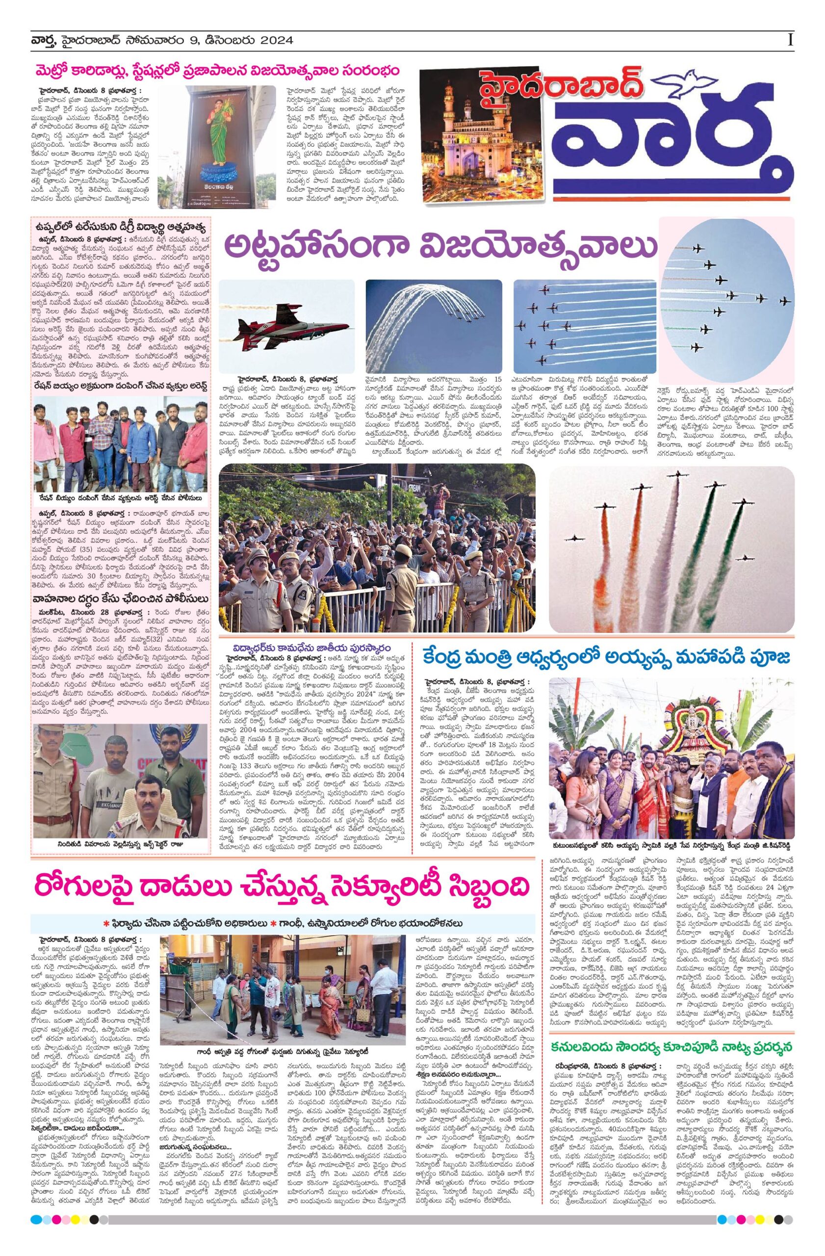 Hyderabad Tab - 09 Dec 2024