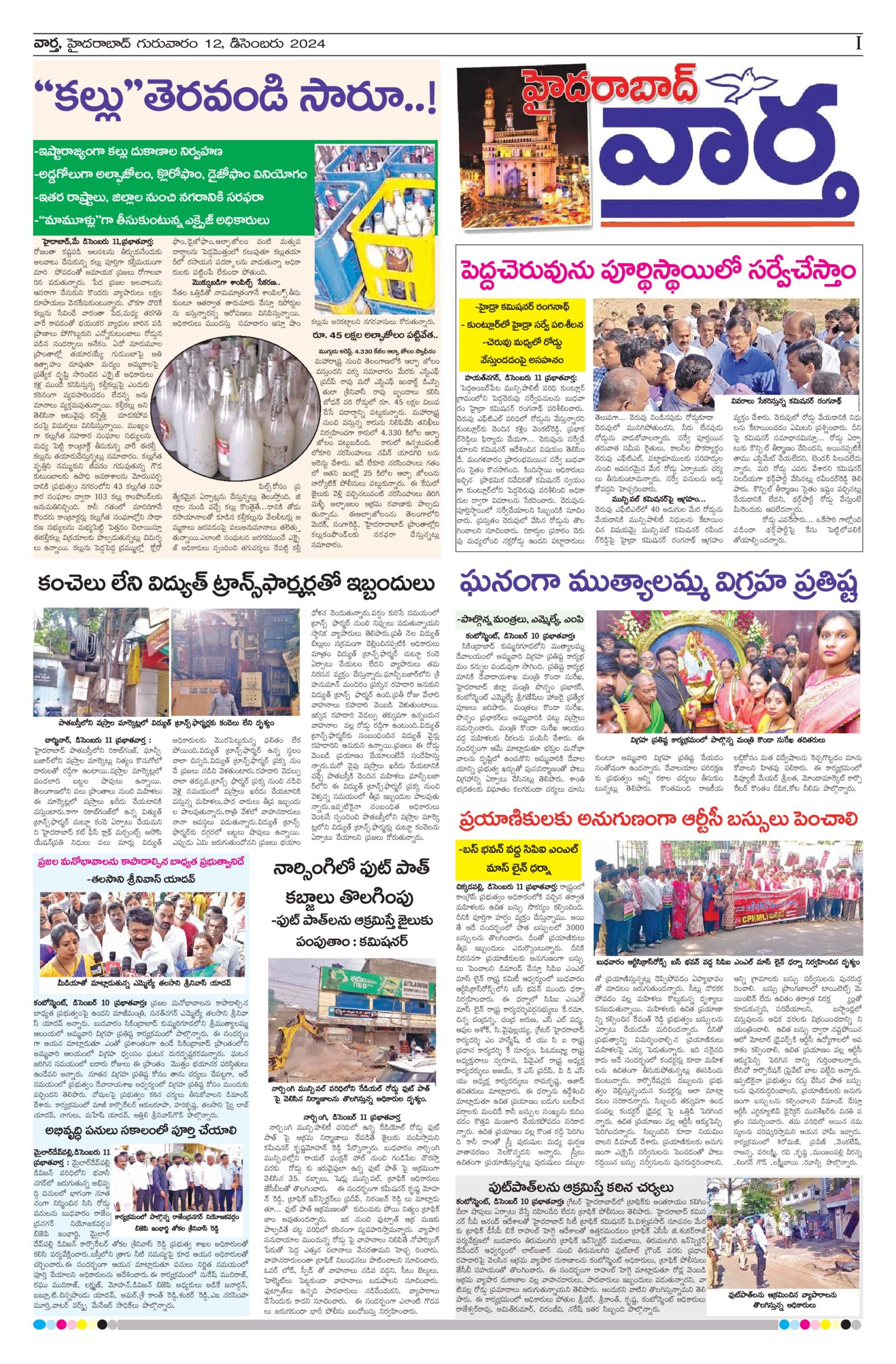 Hyderabad Tab - 12 Dec 2024