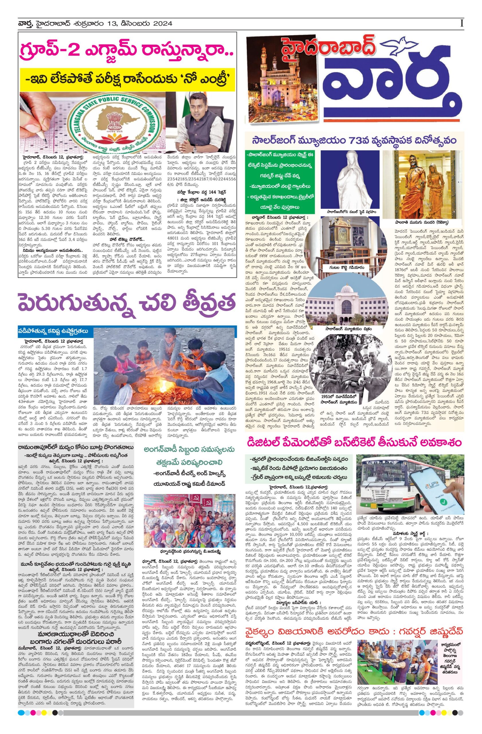 Hyderabad Tab - 13 Dec 2024