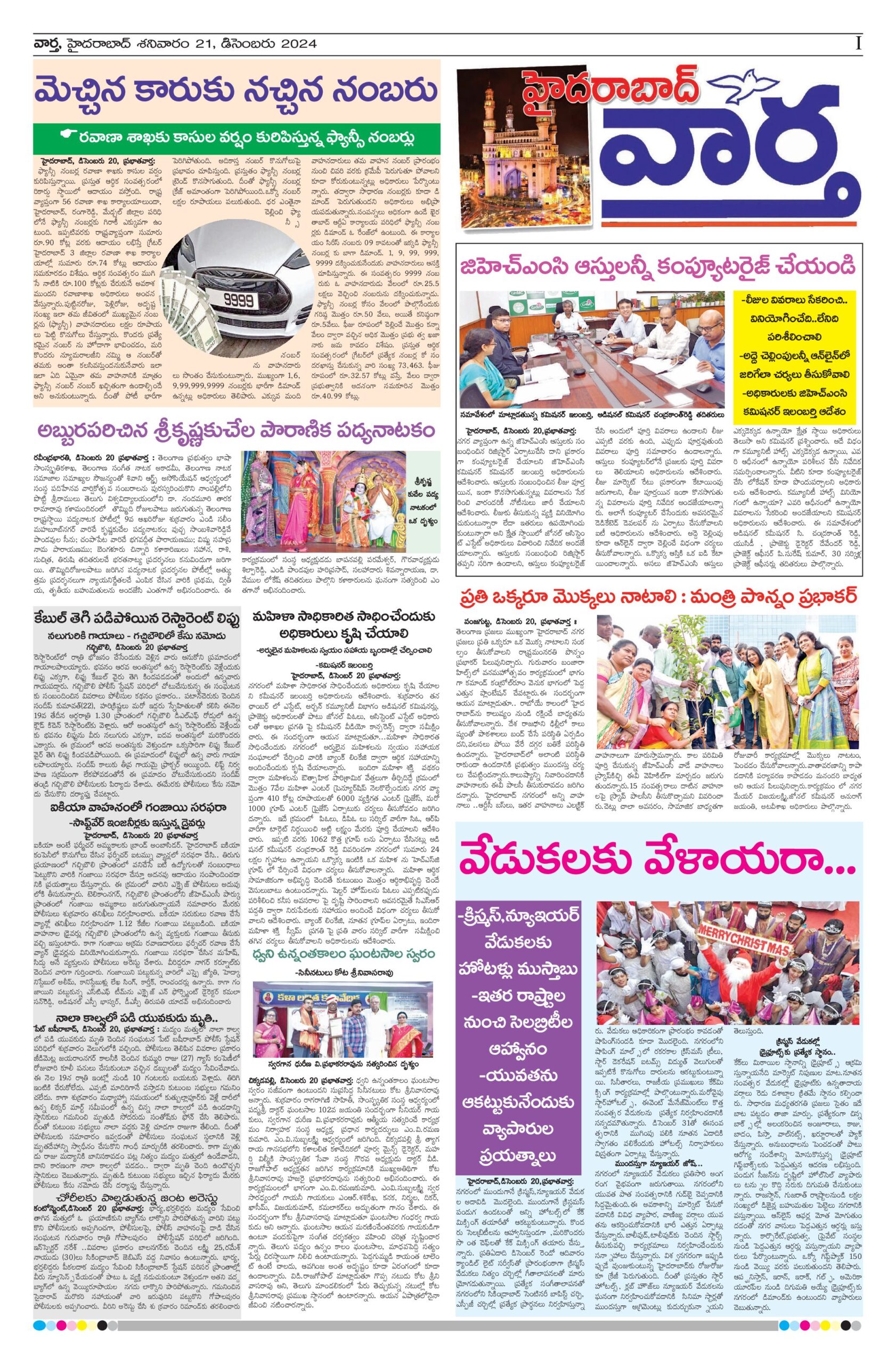 Hyderabad Tab - 21 Dec 2024