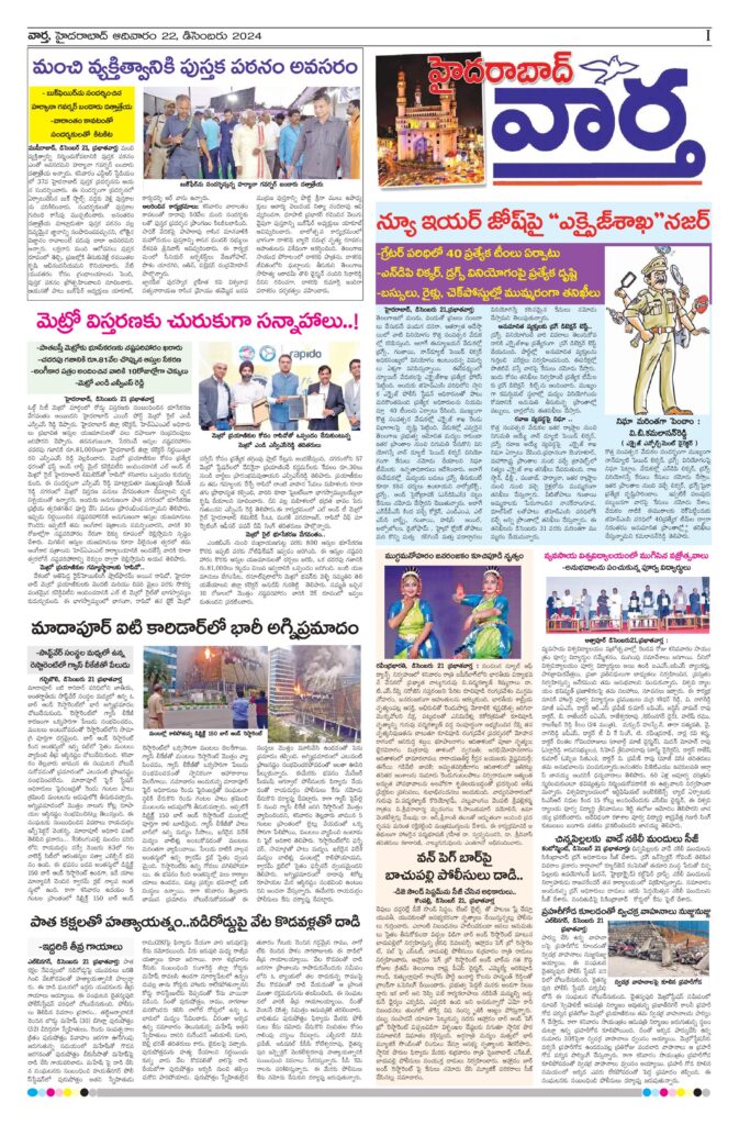 Hyderabad Tab - 22 Dec 2024