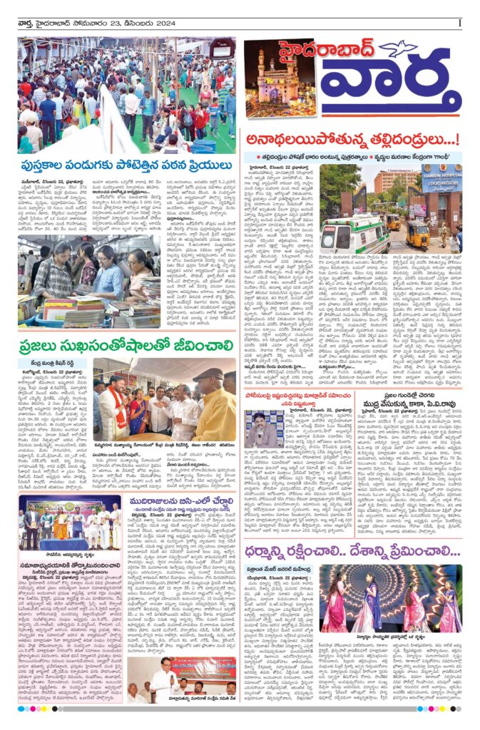 Hyderabad Tab - 23 Dec 2024