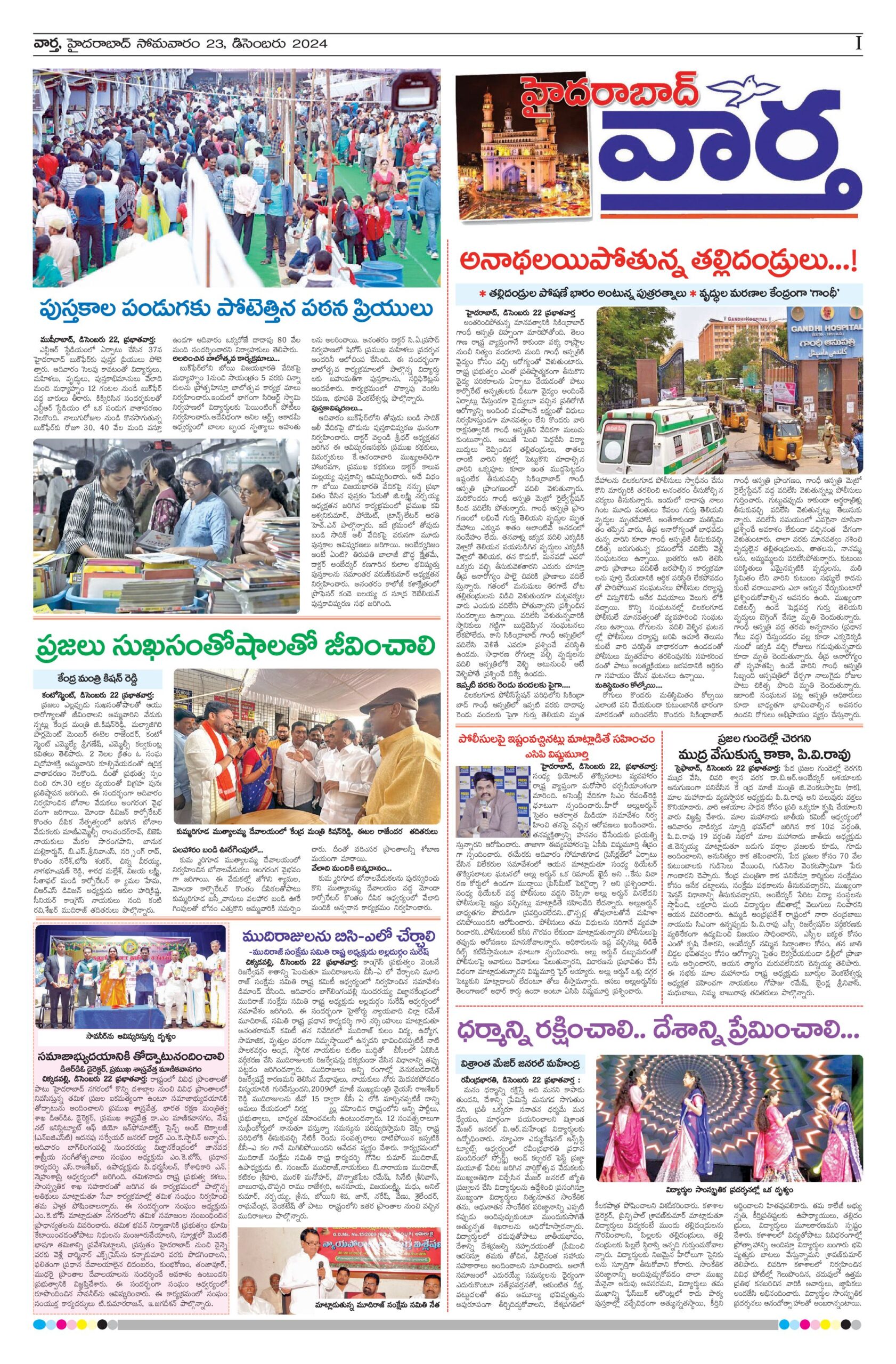 Hyderabad Tab - 23 Dec 2024