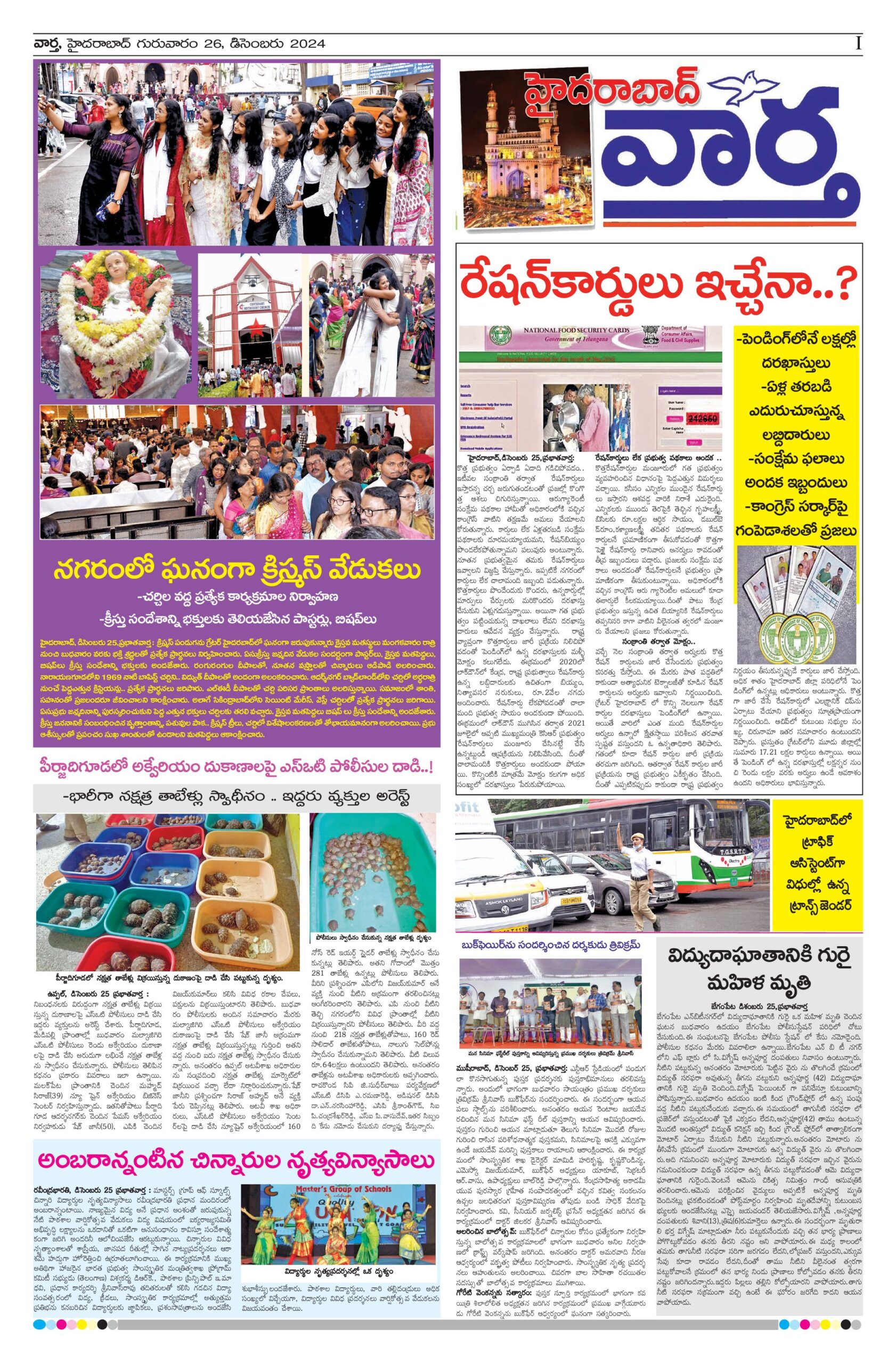 Hyderabad Tab - 26 Dec 2024
