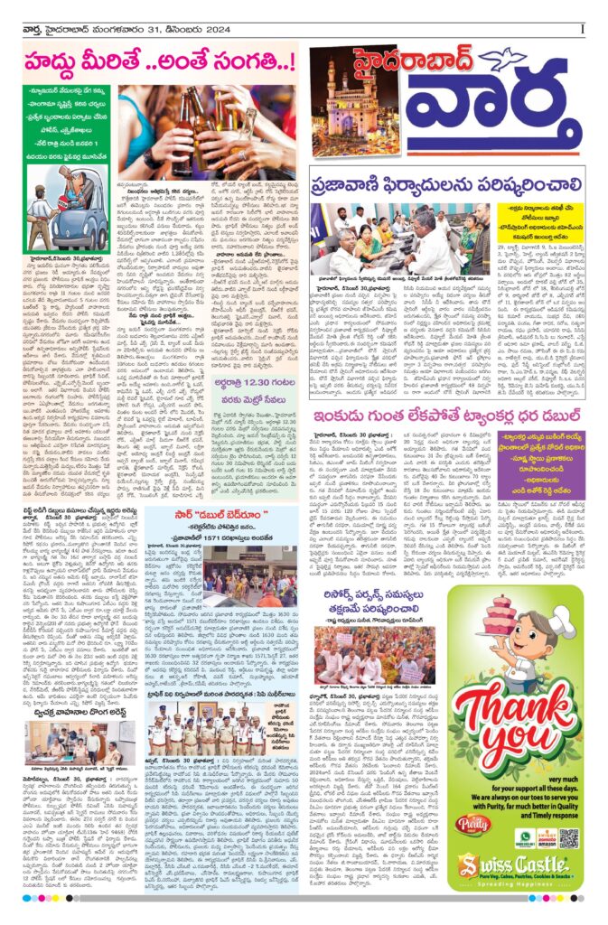 Hyderabad Tab - 31 Dec 2024