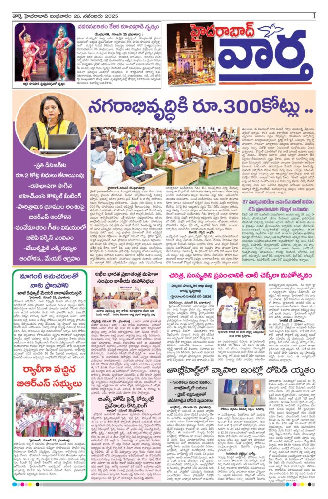 Hyderabad Tab - 26 Nov 2025