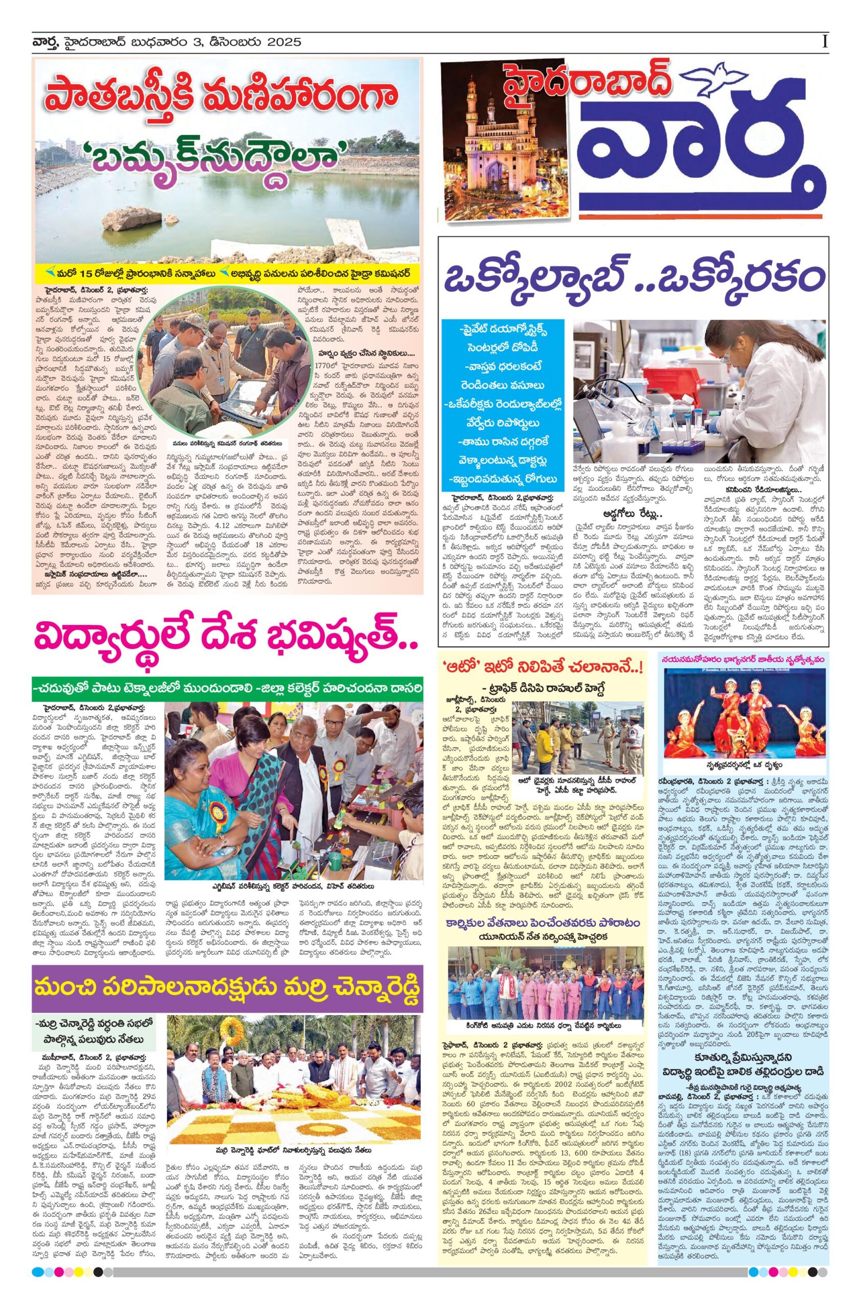 Hyderabad Tab - 03 Dec 2025