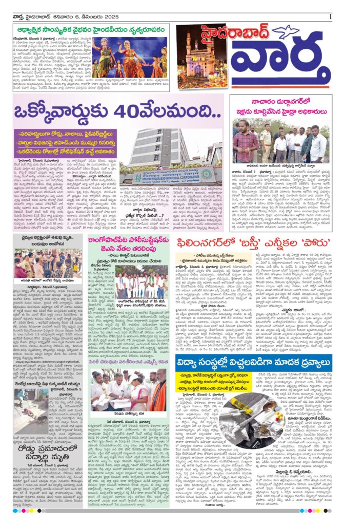 Hyderabad Tab - 05 Dec 2025