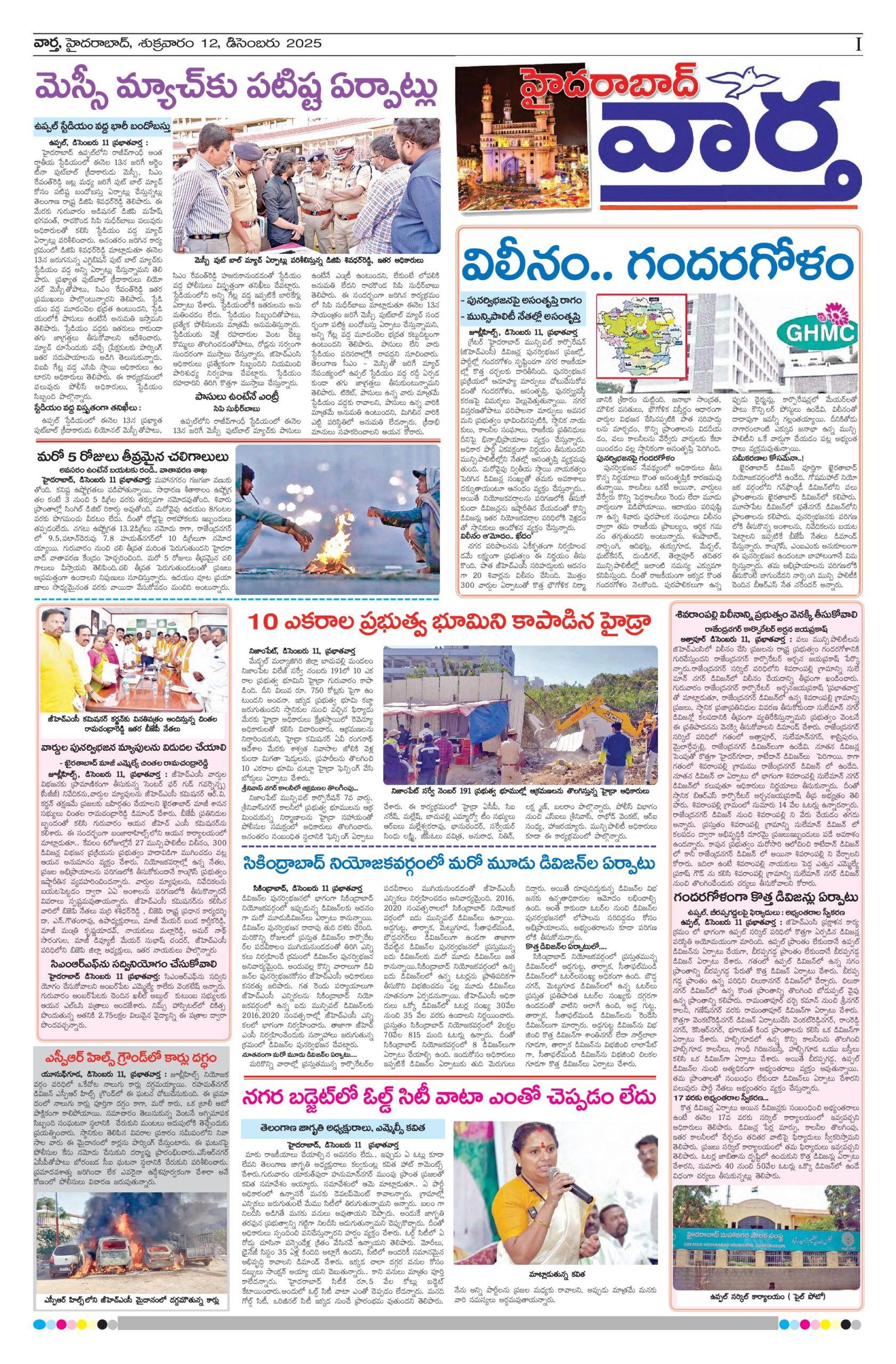 Hyderabad Tab - 12 Dec 2025