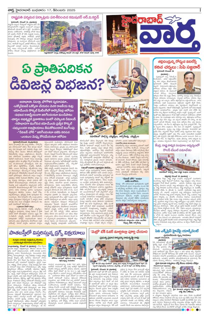 Hyderabad Tab - 17 Dec 2025