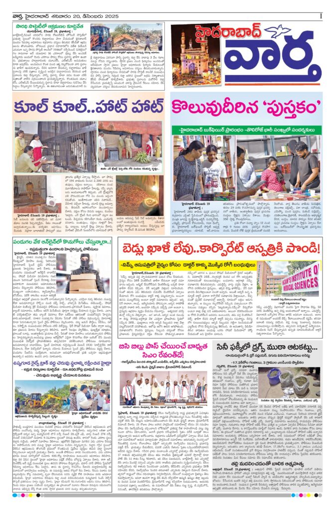 Hyderabad Tab - 20 Dec 2025