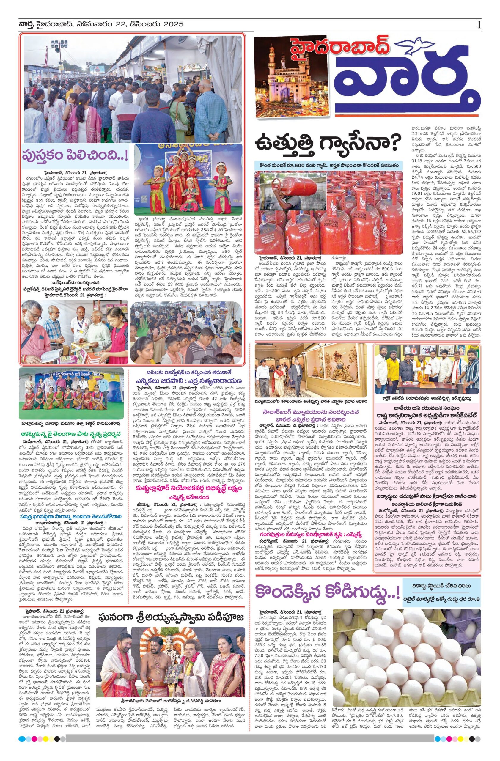 Hyderabad Tab - 22 Dec 2025