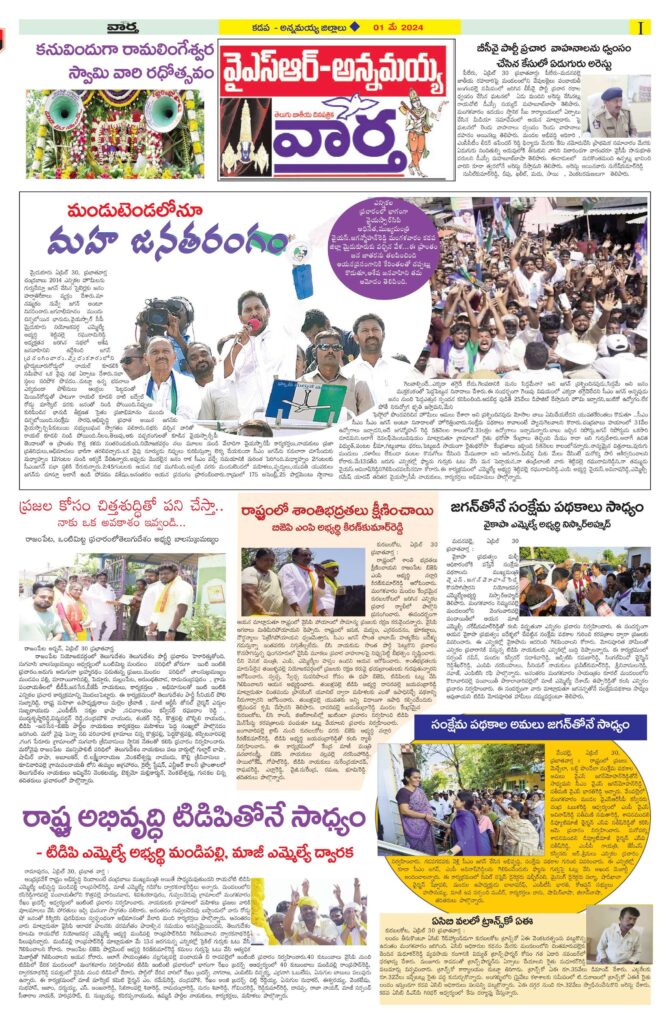 Kadapa Main - 01 May 2024