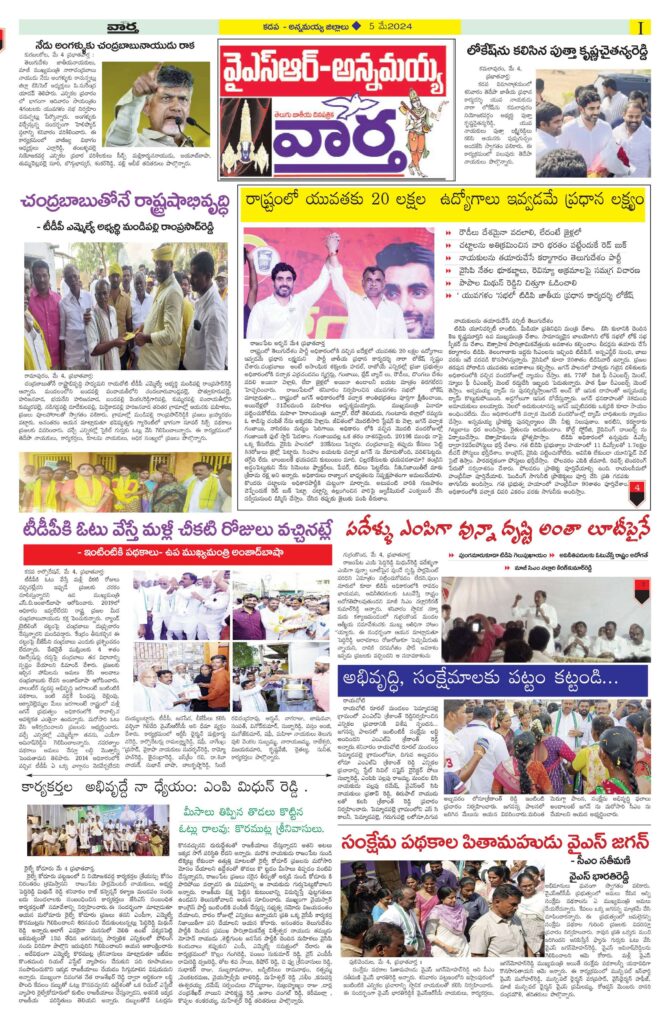 Kadapa Main - 05 May 2024