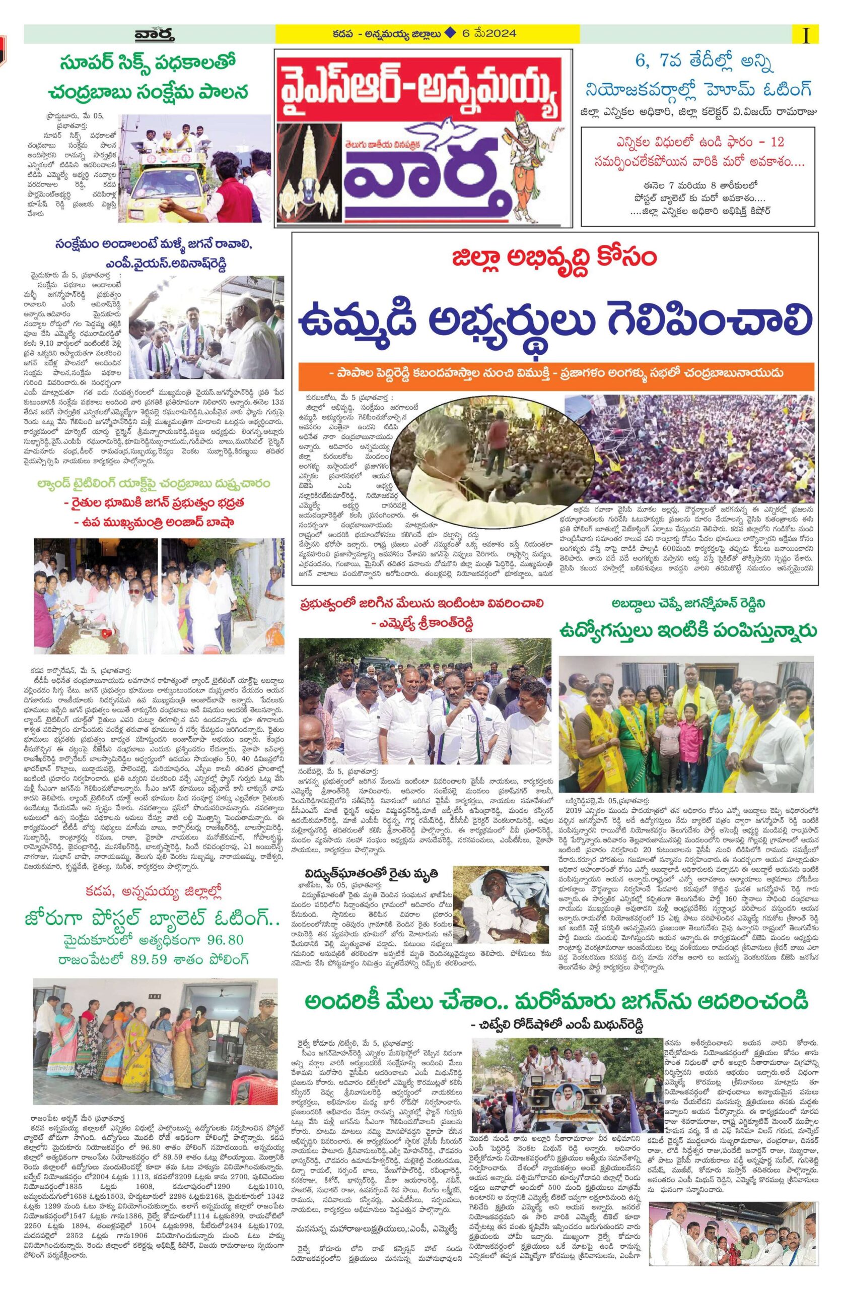 Kadapa Main - 06 May 2024