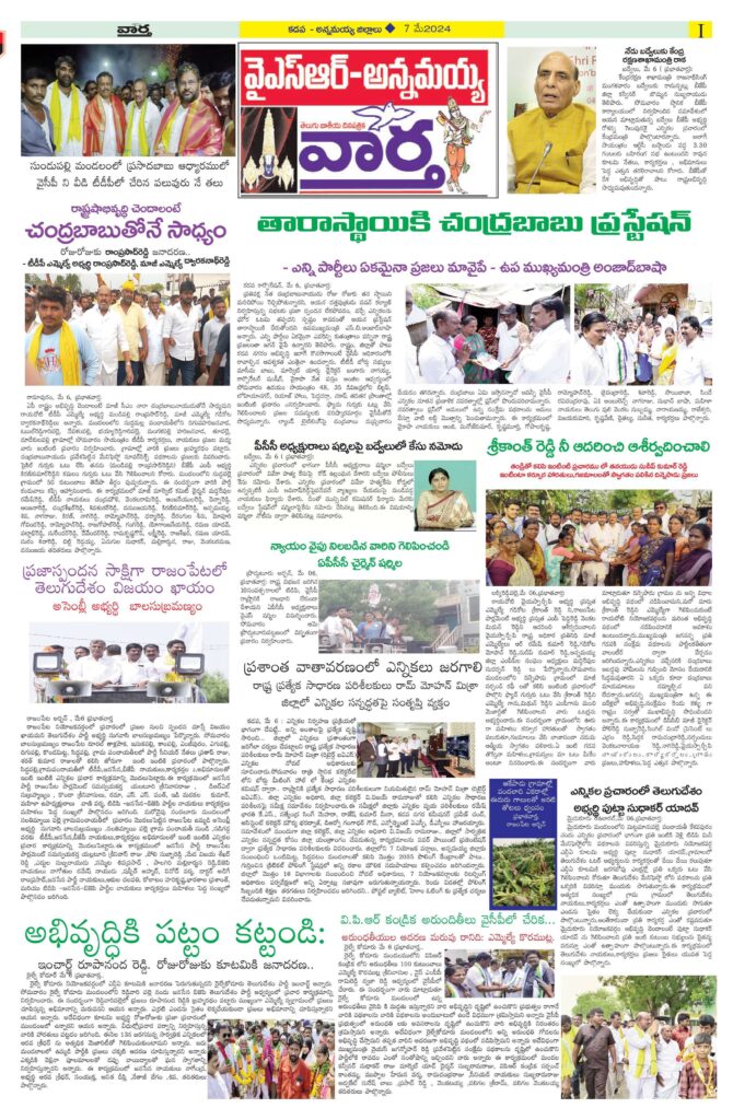 Kadapa Main - 07 May 2024