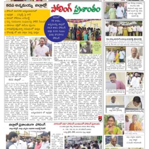 Kadapa Main - 14 May 2024