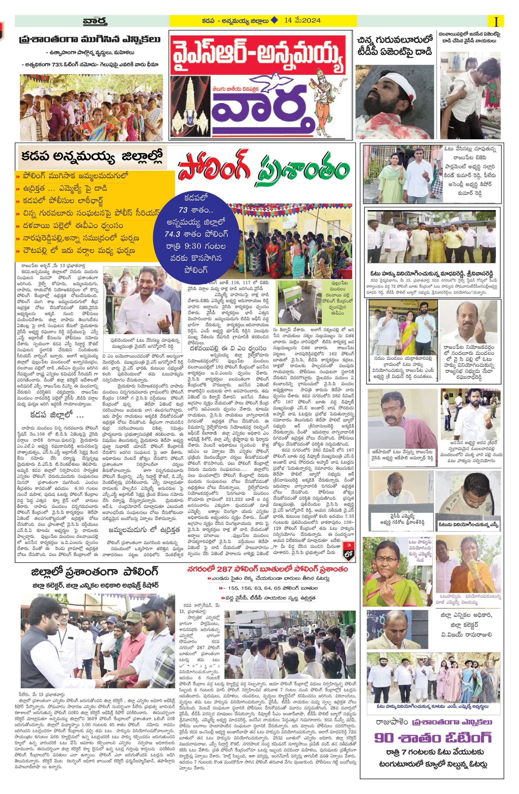 Kadapa Main - 14 May 2024