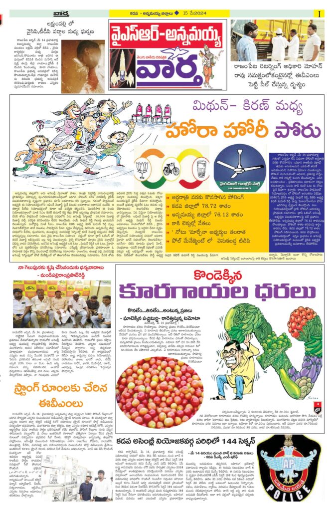 Kadapa Main - 15 May 2024