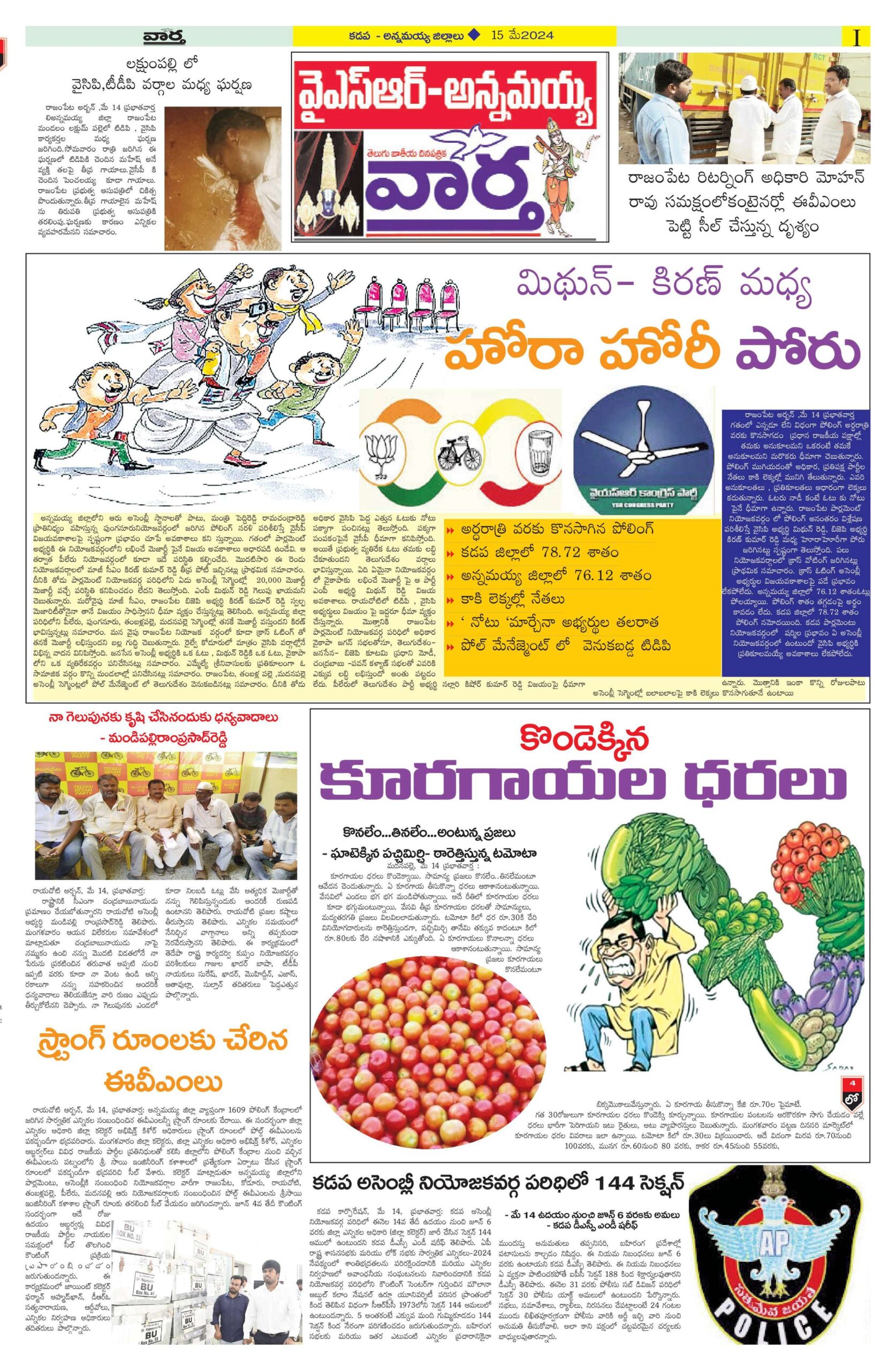Kadapa Main - 15 May 2024