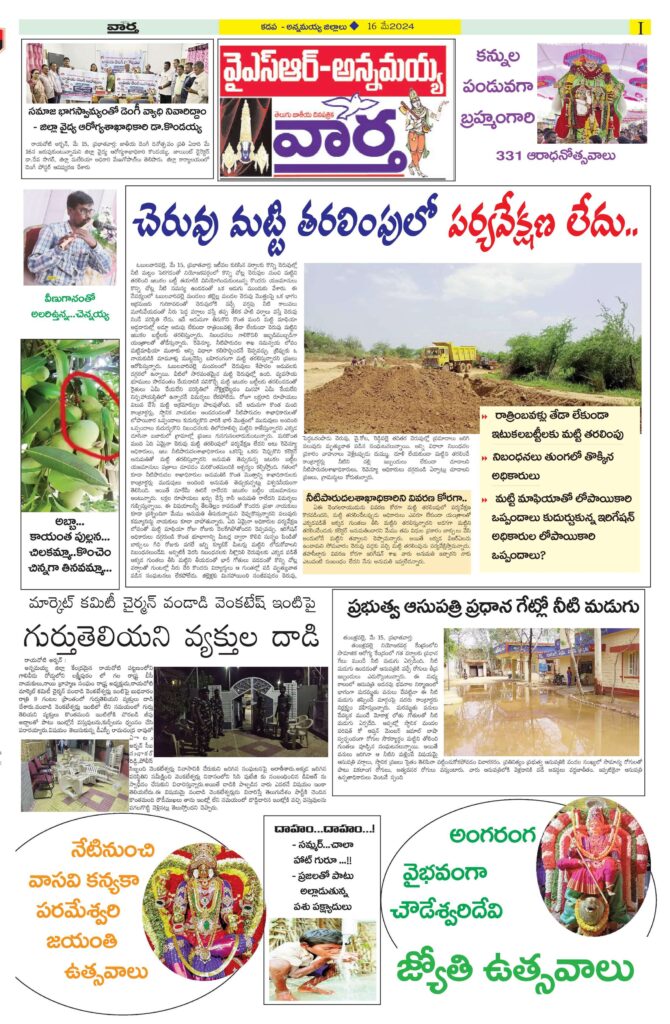 Kadapa Main - 16 May 2024