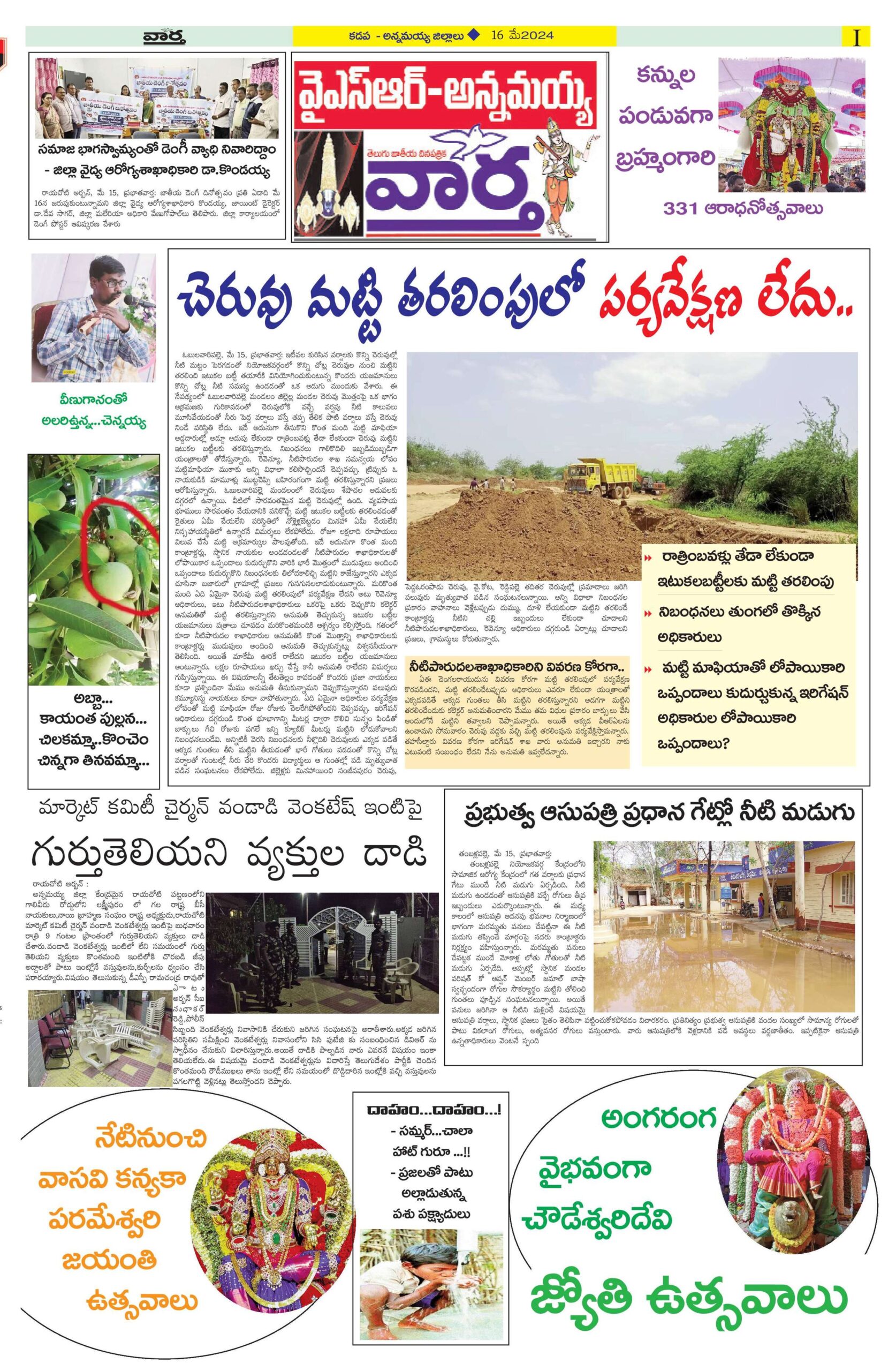 Kadapa Main - 16 May 2024