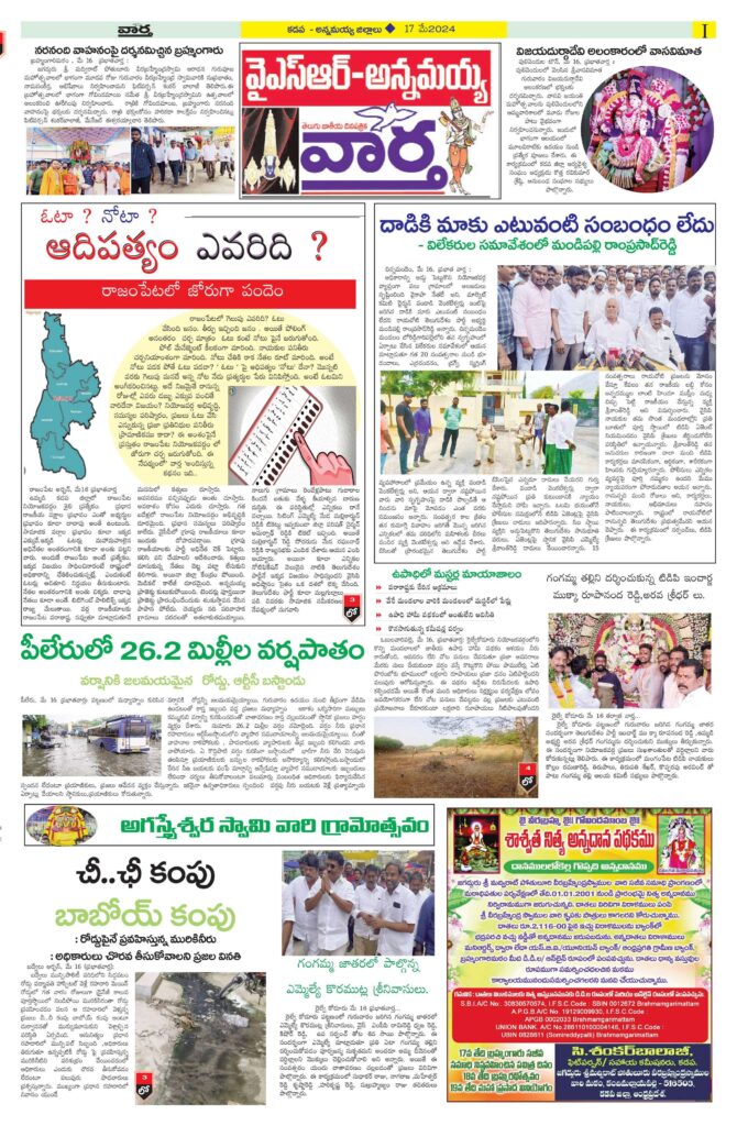 Kadapa Main - 17 May 2024