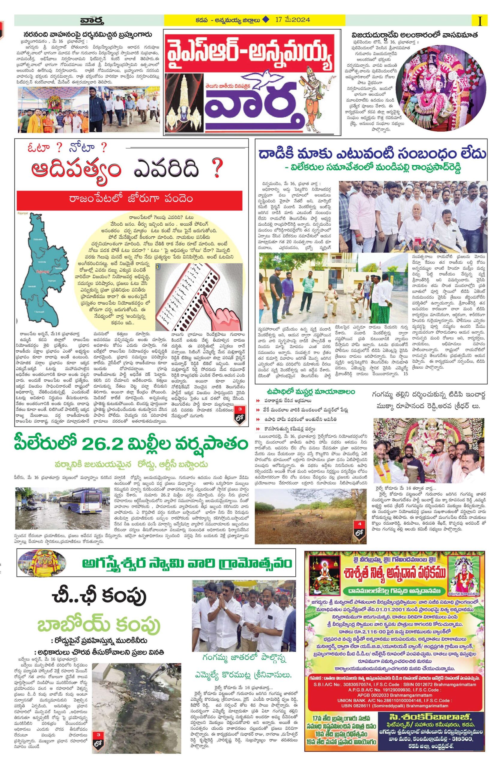 Kadapa Main - 17 May 2024