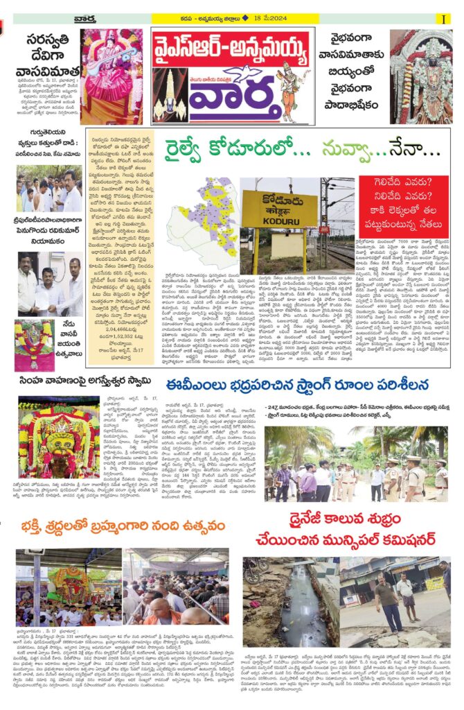 Kadapa Main - 18 May 2024