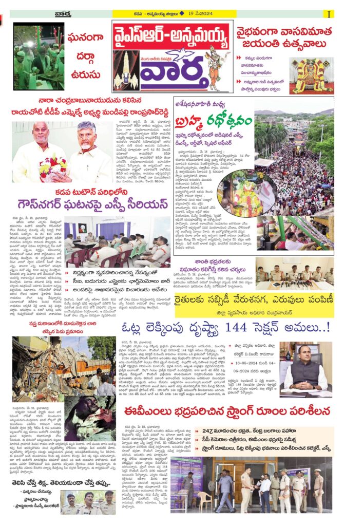 Kadapa Main - 19 May 2024