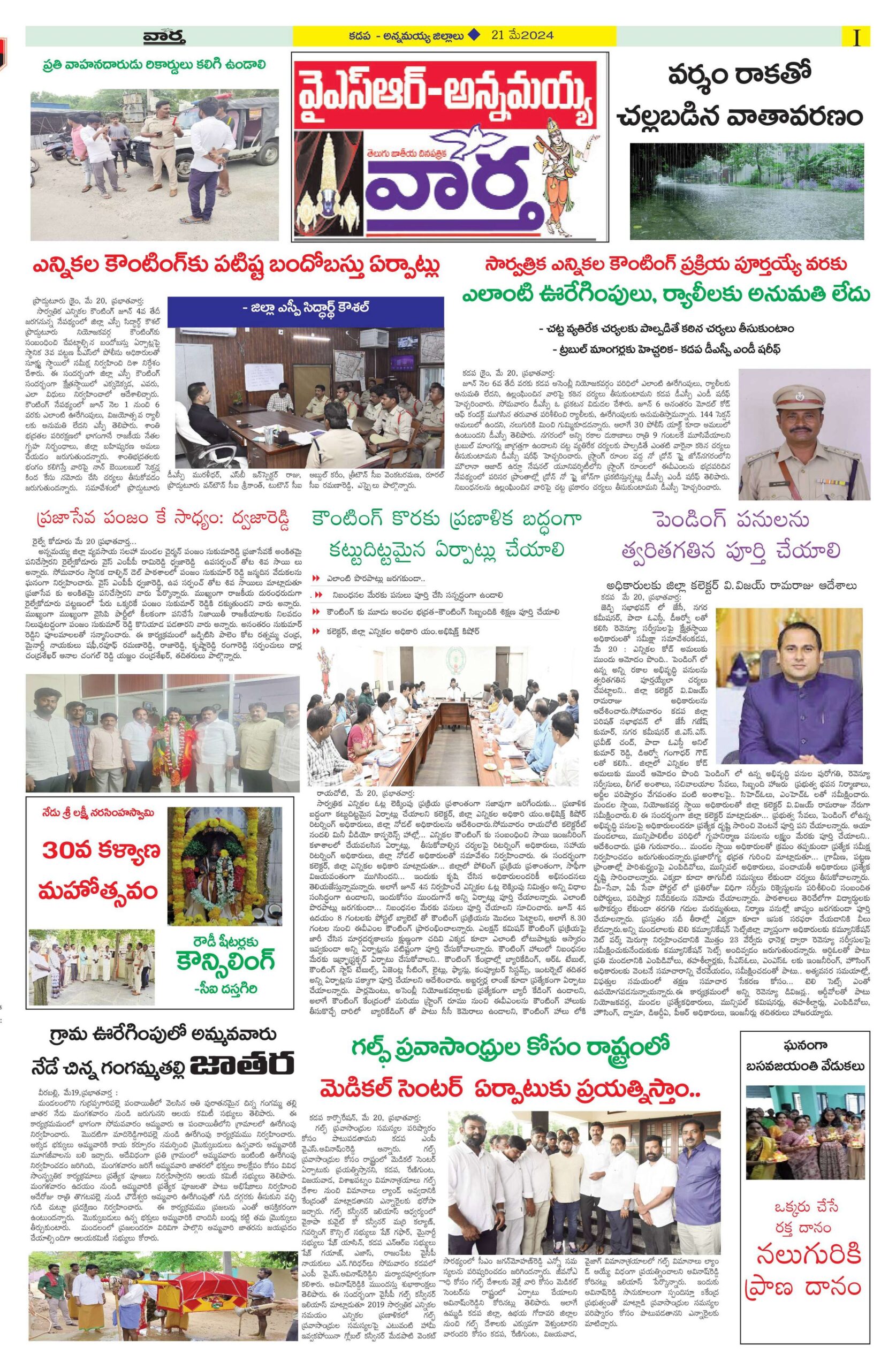 Kadapa Main - 21 May 2024