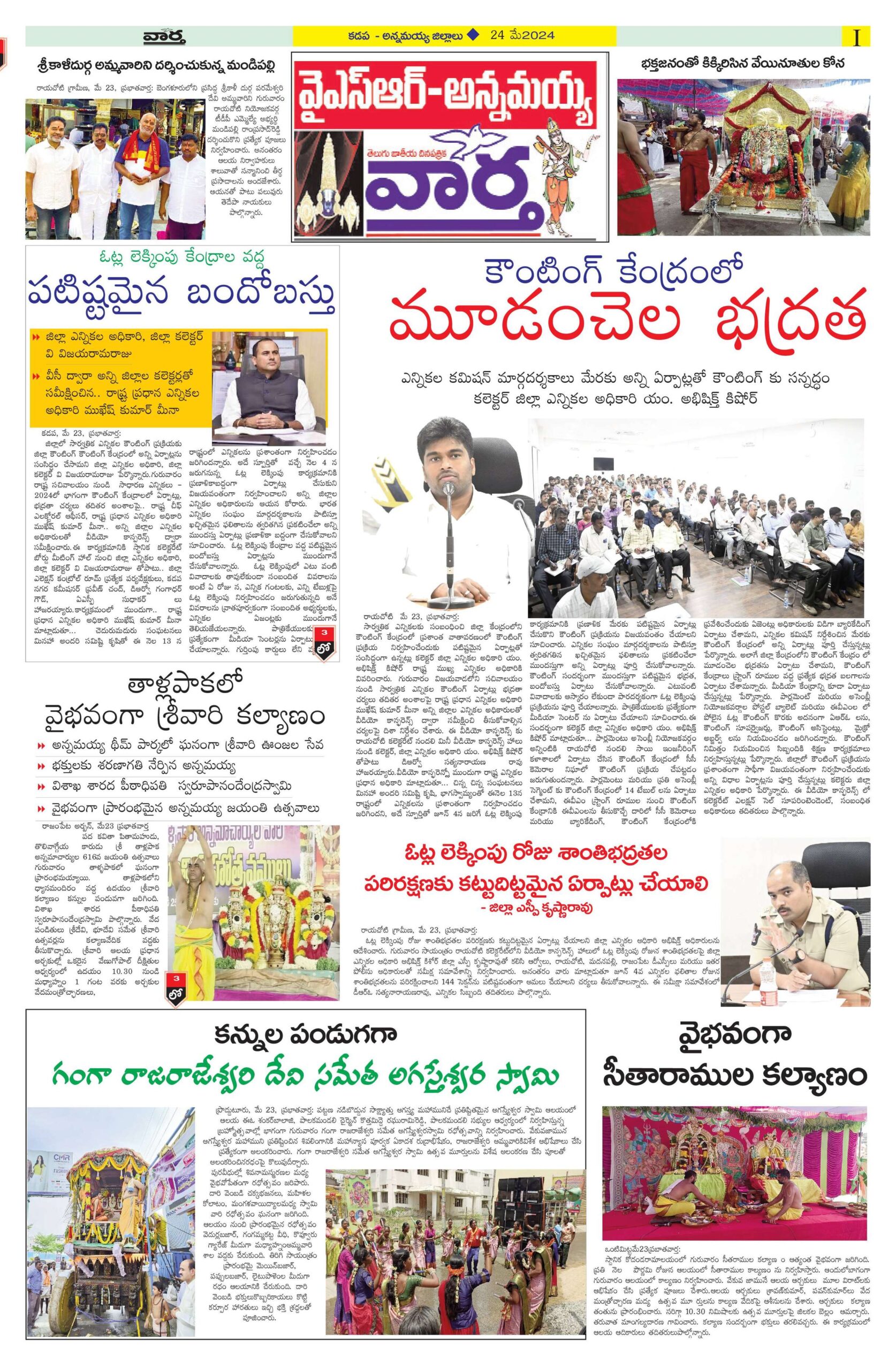 Kadapa Main - 24 May 2024