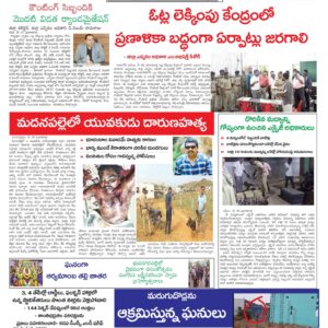 Kadapa Main - 26 May 2024